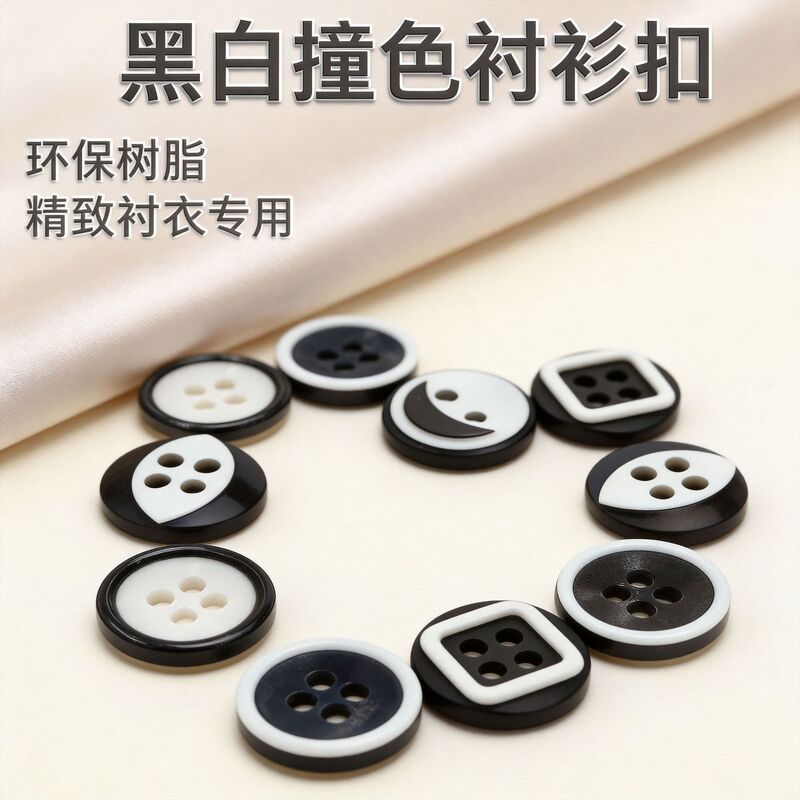 Black and White Contrasting Color Shirt Buttons, Eco-Friendly Resin Shirt Buttons, Exquisite Buttons for Men and Women's Short-Sleeve and Long-Sleeve Shirts, Factory Wholesale