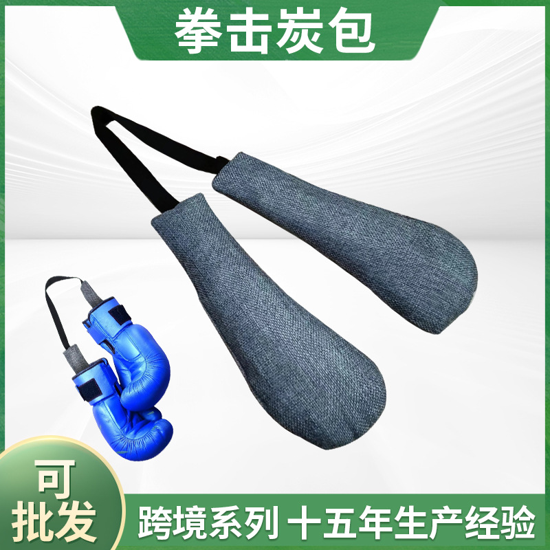 拳击炭包竹炭鞋塞运动鞋子净化去味吸湿气竹炭包手套除臭干燥炭包