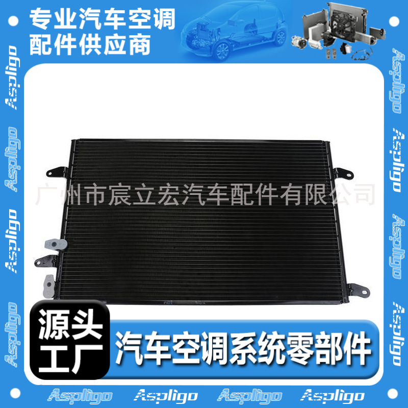 适用于大众PHAETO N 03-16汽车空调冷凝器3D0820411G 3D0820411E