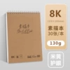 Sketch book with leather cover 8K flipped through 30 pages