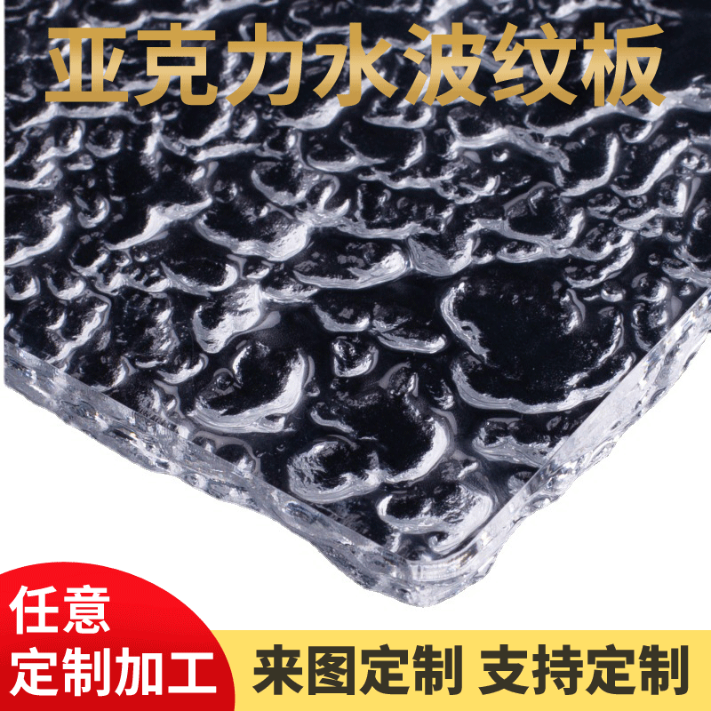 透明亚克力石头纹板亚克力切割条纹板有机玻璃板材PMMA水波纹板