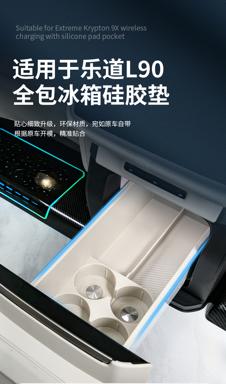 Suitable for Ledo L90 Rear Refrigerator Silicone Pad Water Cup Fixed Anti-Slip Frame Car Modification Accessories Supplies