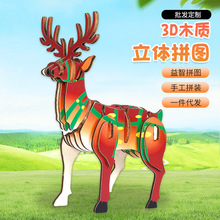 小麋鹿卡通动物diy 3d立体拼图儿童手工制作木质拼装模型玩具批发