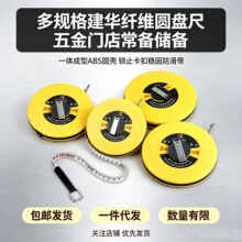 源头厂家玻璃纤维圆盘皮卷尺 0/30/50/100米 地家装手摇软尺包邮