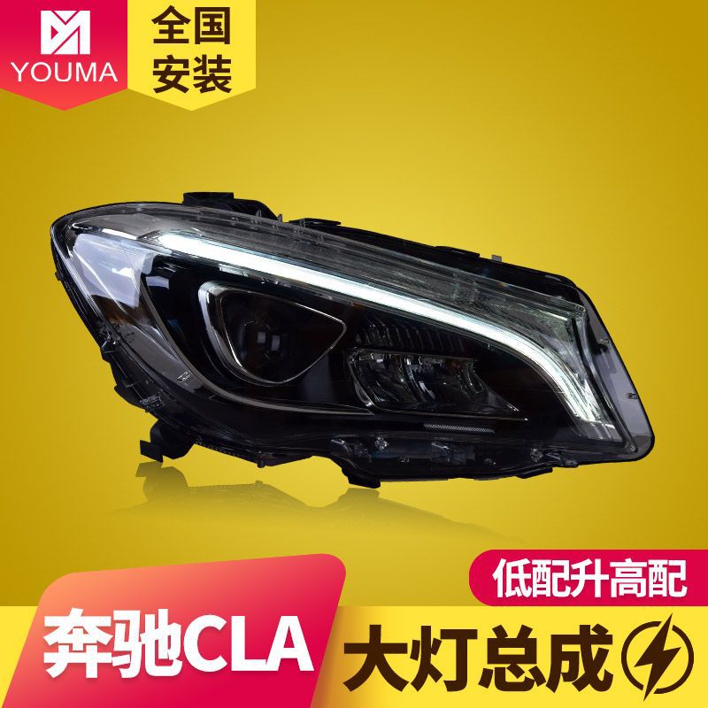 专用于奔驰CLA大灯总成低配改装高配LED日行灯LED转向灯LED大灯
