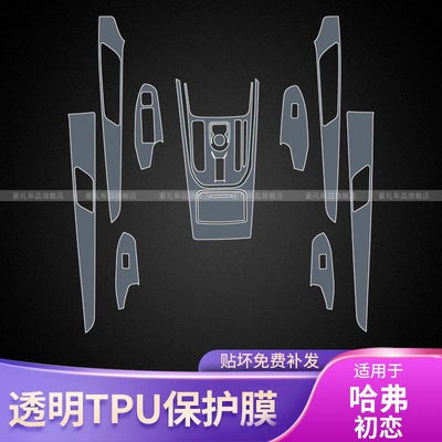 Accessories Paint Transparent Tpu Protective — Car interior film