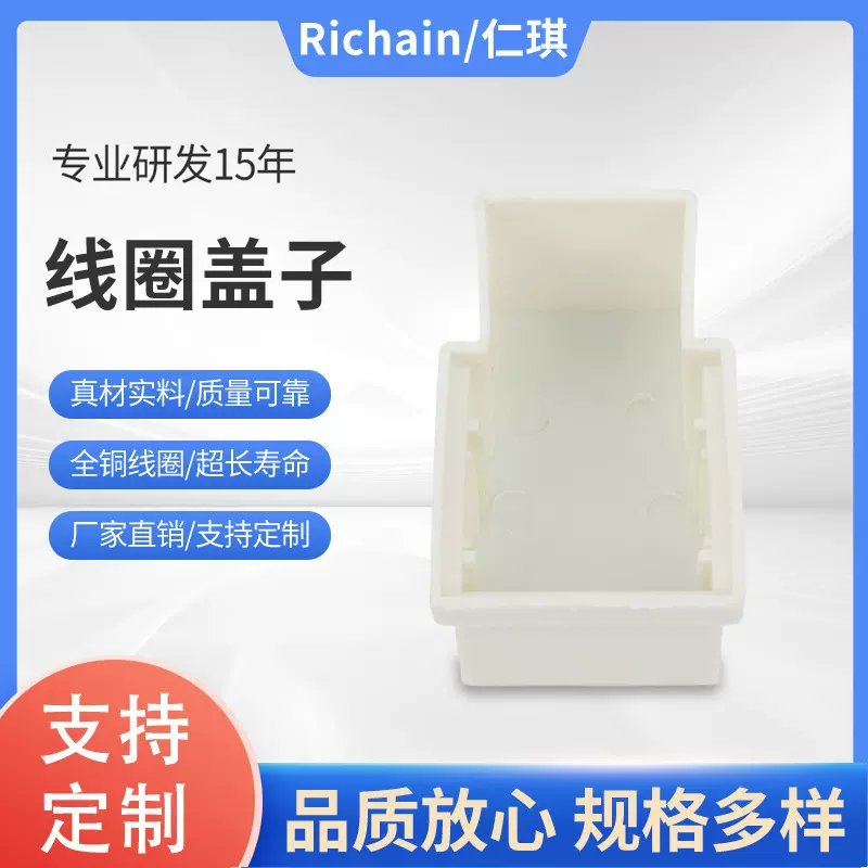 厂家销售 塑料F防水保护盖防尘罩线圈配件 线圈盖子空芯线寿命长