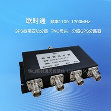 联时通 一分四 GPS分路器1100-1700MHz TNC母头GPS微带四功分器