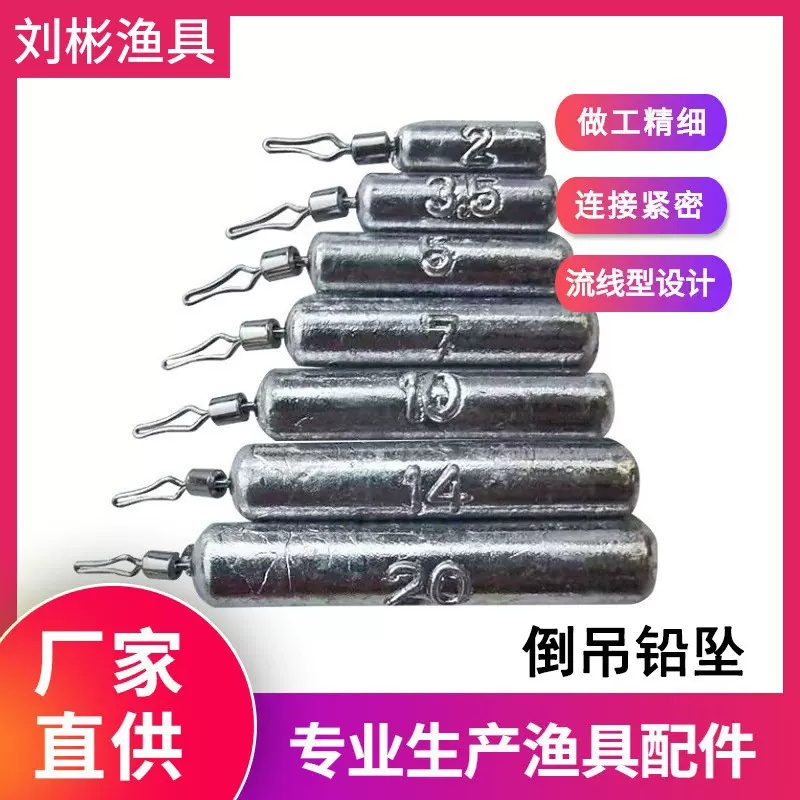 倒钓铅 长柱型路亚铅坠 铅坠 钓鱼配件防挂底铅坠渔具配件倒钓铅
