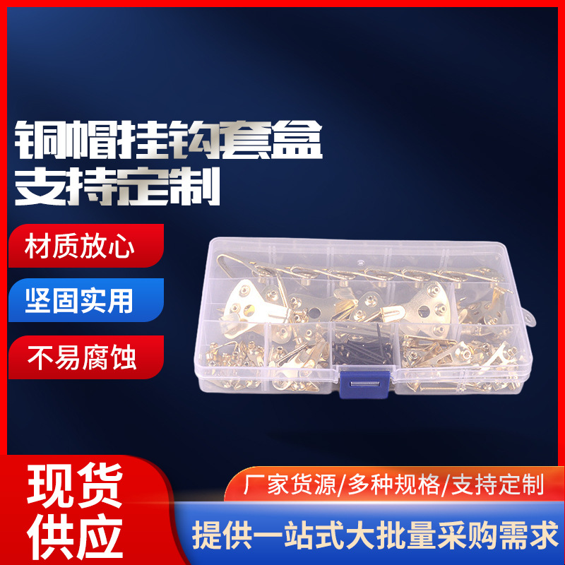 厂家批发120PC无痕钉铜帽挂钩套盒金属挂钩画钩配件挂钩PP塑料盒