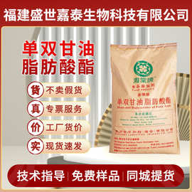 现货单双甘油脂肪酸脂酯食品级蒸馏级乳化剂硬脂酸甘油酯海棠批发