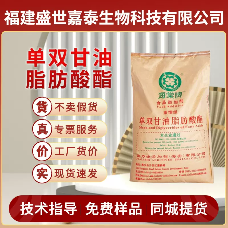 现货单双甘油脂肪酸脂酯食品级蒸馏级乳化剂硬脂酸甘油酯海棠批发