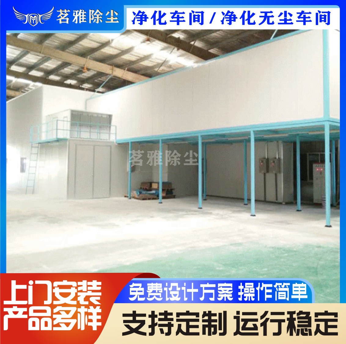 茗雅净化车间净化无尘车间工程净化设备无尘洁净车间厂家供应万级