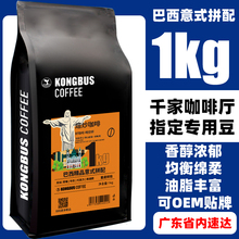 巴西街头意式浓缩拼配咖啡新鲜手冲现磨纯黑1kg商用豆粉油脂