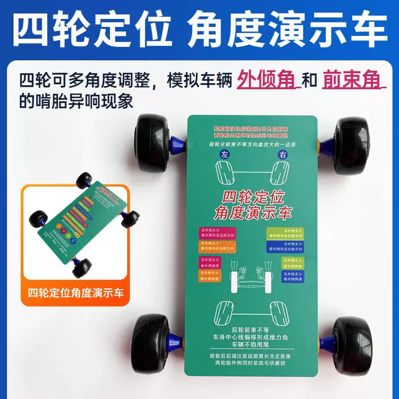 Инструмент для регулировки развала-схождения, демонстрационная модель для обучения, симуляция, отображение данных, коррекция, средство для просмотра данных