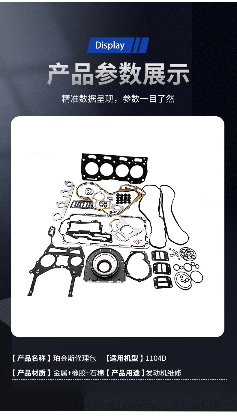Suitable for 1104D Engine Overhaul Kit, Repair Seal Cylinder Gasket Set, Repair Kit Gasket Factory Wholesale
