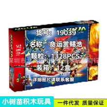 獅牌X19039/60007忍者系列新版命運賞號龍船兒童益智拼裝積木玩具