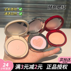 牡蠣の心Joocyee酵母色頬紅琥珀蜜粉高光マット裸色ハイライト頬紅粉餅