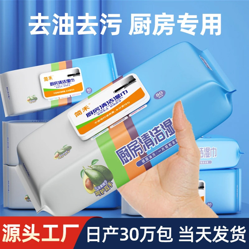 Avocado Kitchen wipes oil removing and decontamination household cleaning kitchen ventilator special wipe strong oil removing wet paper