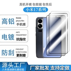 适用小米17promax超声波解锁钢化膜17pro3D点胶电镀透明贴防窥膜