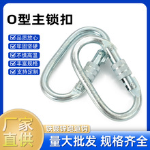 弹簧O型自动锁攀岩主锁D登山快挂保险扣专业速降探洞装备钩配件