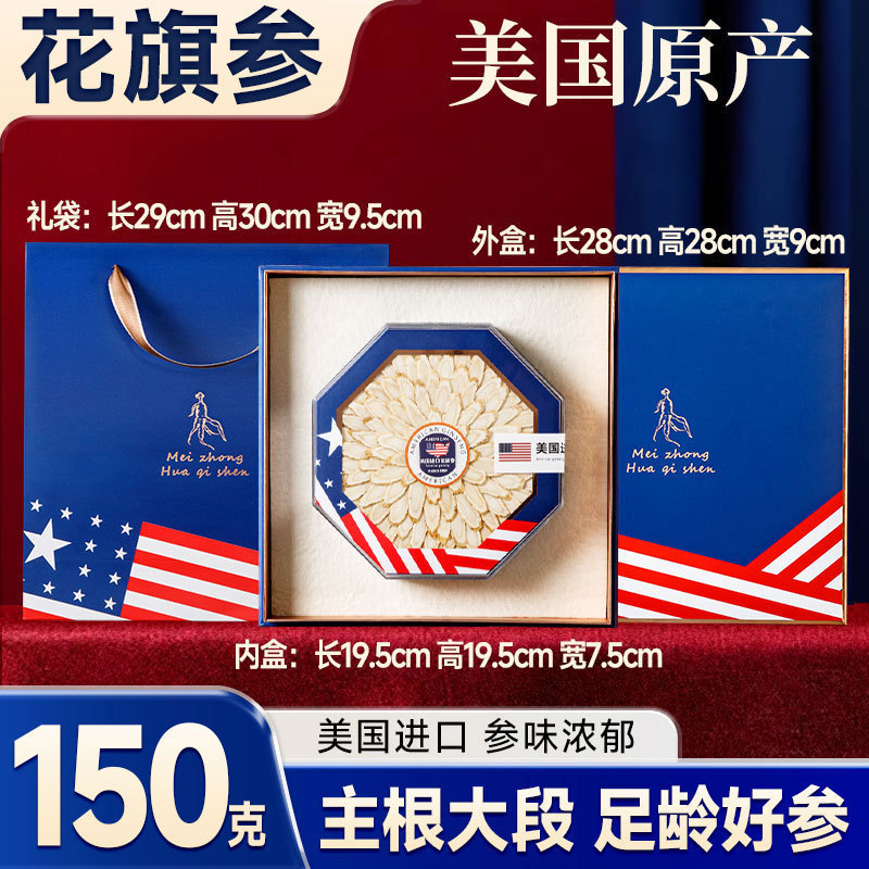 美国原产进口花旗参片高档礼盒150g250克西洋参片过节送礼营养品|undefined