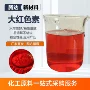 水溶性建筑工业大红色素
