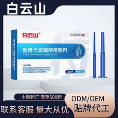 白雲山医療カポム痔ドレッシング正規品公式旗艦店 Kuaishou Douyin ソース工場ドロップシッピング