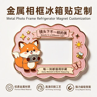 金属相框冰箱贴定制 可放拍立得照片 DIY 磁吸相框金属冰箱贴定制