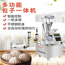 商用全自动包子机 高效省人工包子包馅机 奶黄包豆沙包包子成型机