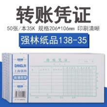 强林138-35转账凭证