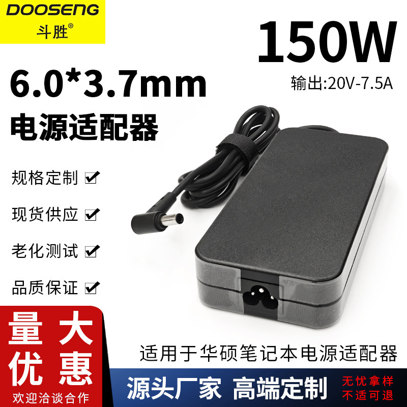 Suitable for ASUS 150W laptop power adapter 20V7.5A interface 6.0*3.7mm charging cable Suitable for ASUS 150W laptop power adapter 20V7.5A interface 6.0*3.7mm charging cable