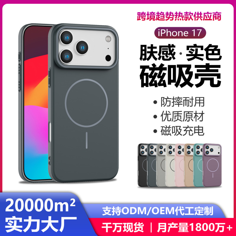 跨境iPhone17磁吸苹果16肤感防摔15手机套简约14高级全包PC手机壳|undefined
