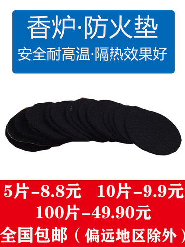 Fireproof cotton incense burner pad aromatherapy incense burner flame retardant insulation pad household high temperature resistant fireproof insulation cotton
