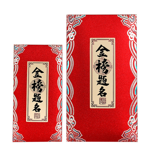 College Entrance Examination Gold List Title Red Packet Chinese Style Frosted High-end Bronzing Red Packet Lishi Seal Personalized Student Red Packet Bag