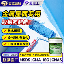金属屋面专用防水补漏材料屋顶彩色钢瓦铁皮涂料房顶裂缝堵漏涂料