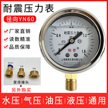 YN60耐震压力表油压表0-1.6/2.5/4/610Mpa水压液压气压表