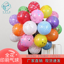 12寸乳胶气球波点印刷气球婚房装饰五面全花气球批发图案地推气球