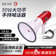 雷公王CR-82大功率50W喊话器摆摊宣传手持扩音器车载充电警报喇叭