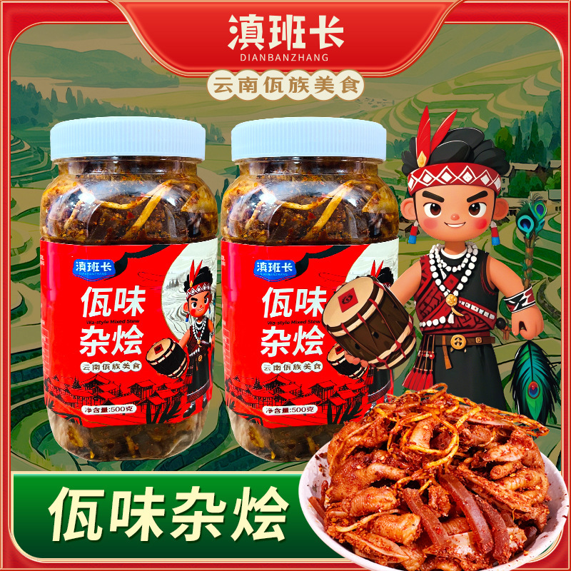 云南西盟佤族特色香辣佤味鸡爪佤味大杂烩佤味牛皮深夜解馋XYZX|undefined