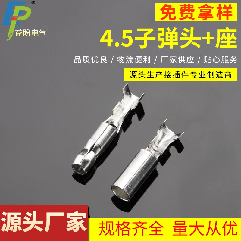 4.5公母子弹头接线端子 插头插座圆头圆座 DJ211-4.5B