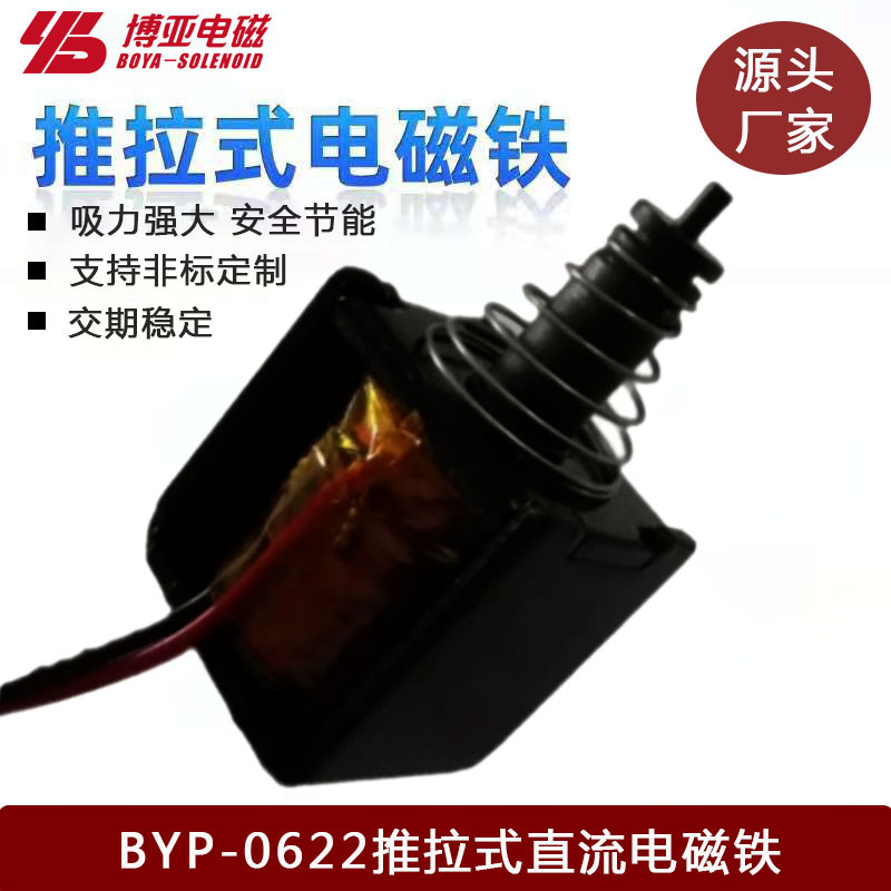 【特价批发】伟士通变光电磁铁BYP-0622|直流推拉式电磁铁
