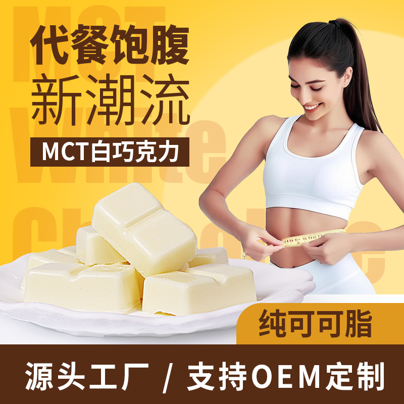 Factory MCT white chocolate milk flavor pure cocoa butter light sweet filling fitness meal substitute snack processing
