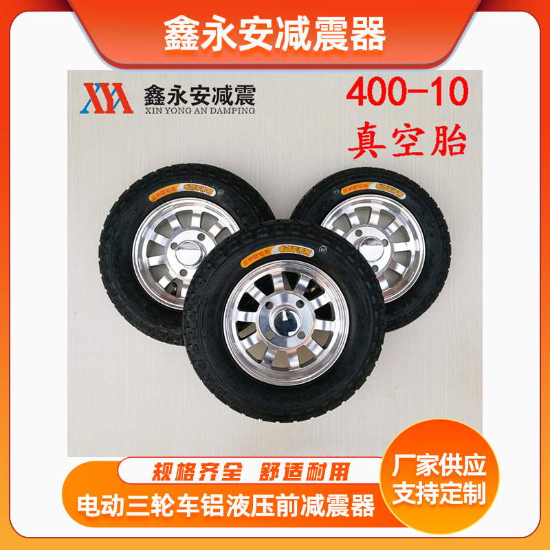 400-10正新真空胎电动车轮胎厦门原封闭车三轮车用真空胎