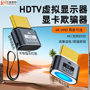 Suitable for HDMI interface host display disk running better HDTV interface spoofing adapter