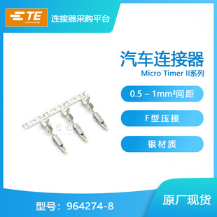 TE千金供应964274-8接插件端子连接器现货-阿里巴巴