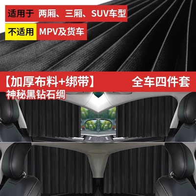 Protection Magnetic Side Window Cloth | Car curtains - 6a-thick-fabric-black-full-car-2-pairs-full-magnetic-slide-rail-full-shading-strap