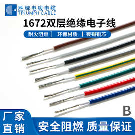 UL1672-8AWG~26AWG美标双层绝缘设备线束LED散热灯线电器汽车线