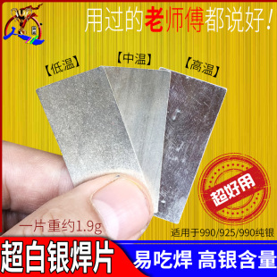 Low Temperature Silver Welding Sheet Silver Alloy Welding Sheet Silver Jewelry 990/925 High Temperature Welding Jewelry Material Welding Solder Gold Tool