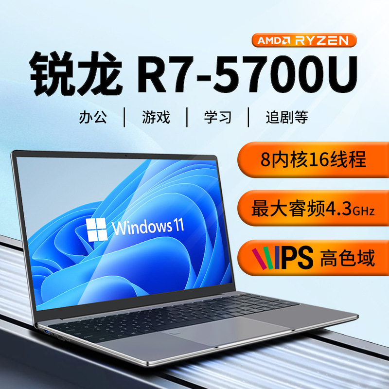 New Notebook Computer Ruilong AMD R7 5700U Business Office 3D Design Game Learning Online Class Wholesale